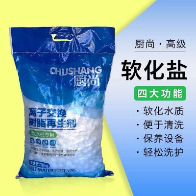 软水盐（软水再生剂）家用 医药生物 工业 食品级树脂再生剂 离子交换