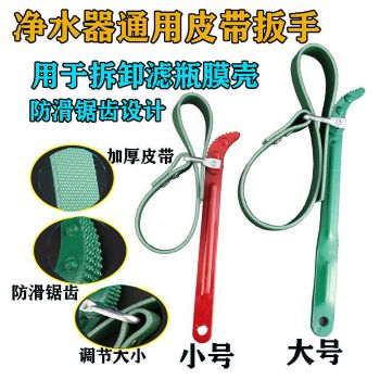净水器扳手 皮带扳手 万能扳手