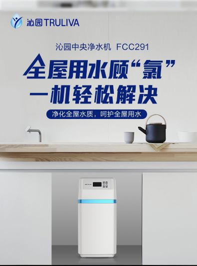 沁园中央净水机FCC291 新品上市
