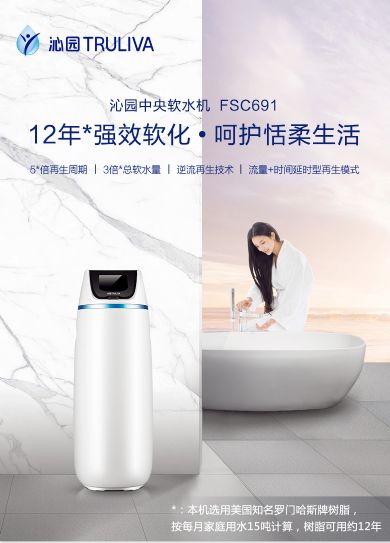 沁园全屋净水系统-FSC691中央软水机