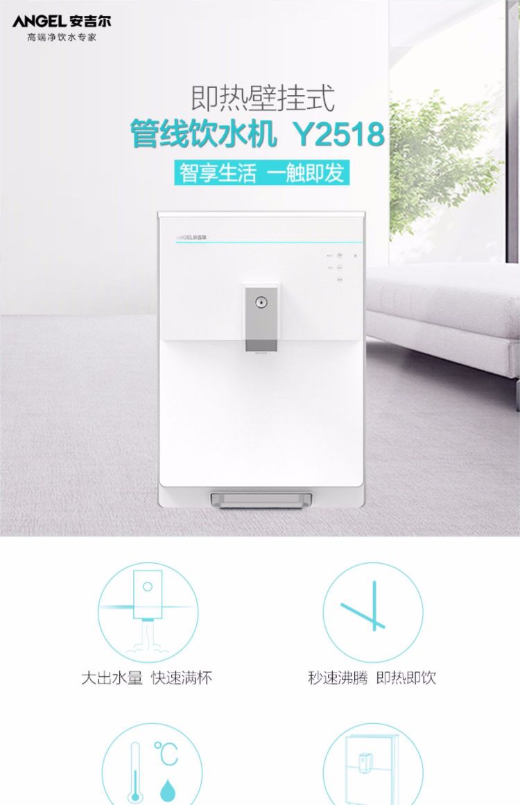 安吉尔壁挂管线机Y2518K-K-G